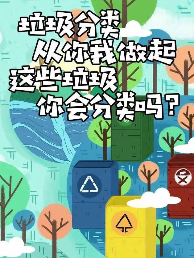 這些垃圾，你會分類么？