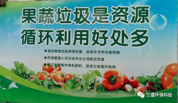 果蔬垃圾如何實現(xiàn)“資源化、無害化“?