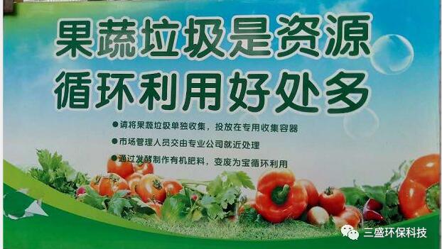 超市食品垃圾、餐廚垃圾和果蔬市場垃圾如何處理?